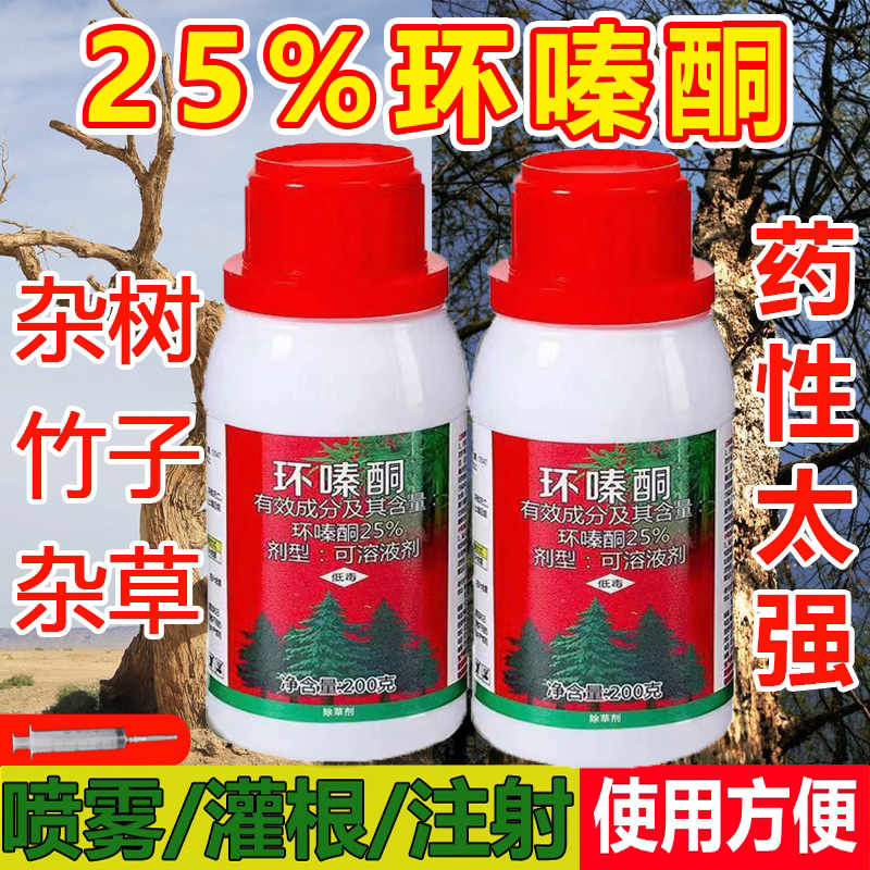 25%环嗪酮水剂除草烂根剂灌木杂草环嗪哃除大竹子环泰铜烂根专用