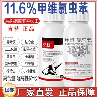 甲维氯虫苯甲铣胺钻心虫玉米水稻卷叶虫甲维盐专用农药杀虫剂