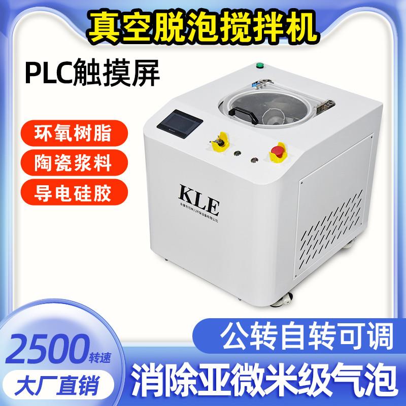 真空脱泡搅拌机离心环氧树脂粉末油墨AB胶水混合脱泡机