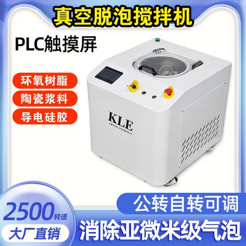 真空脱泡搅拌机离心环氧树脂粉末油墨AB胶水混合脱泡机