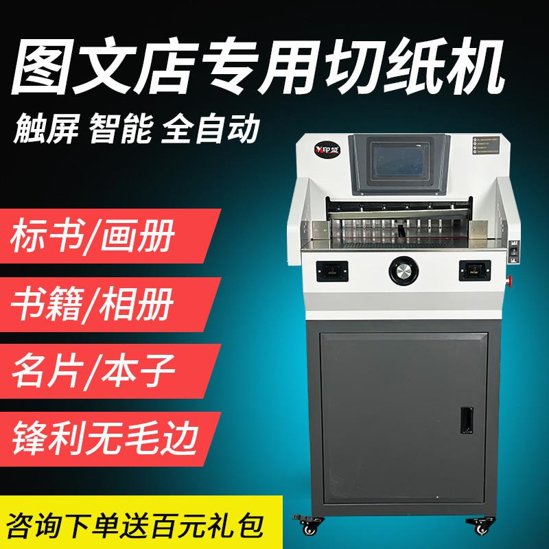 切纸机电动全自动数控照片切书机裁纸机a3胶装机切纸刀裁切机