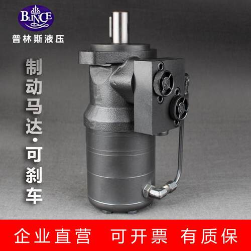 可刹车液压马达OMR系列 模具升降机用油马达加强款OMR-BK01
