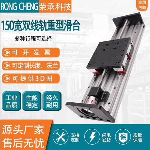 150SXG重型大负载滑台双线轨滚珠丝杠直线导轨滑台模组精密工作台