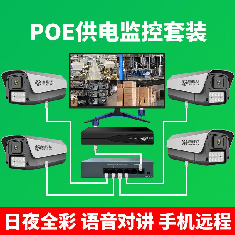 监控设备套装全套配件硬盘录像机有线POE网络防水摄像头超市套装