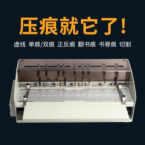 宝预H500压痕机电动虚线点线米线翻书线书脊不干胶划线自动封面轧