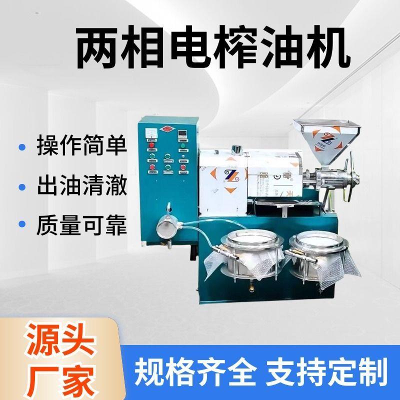 小型商用家用两相电榨油机摆摊流农产品加工设备