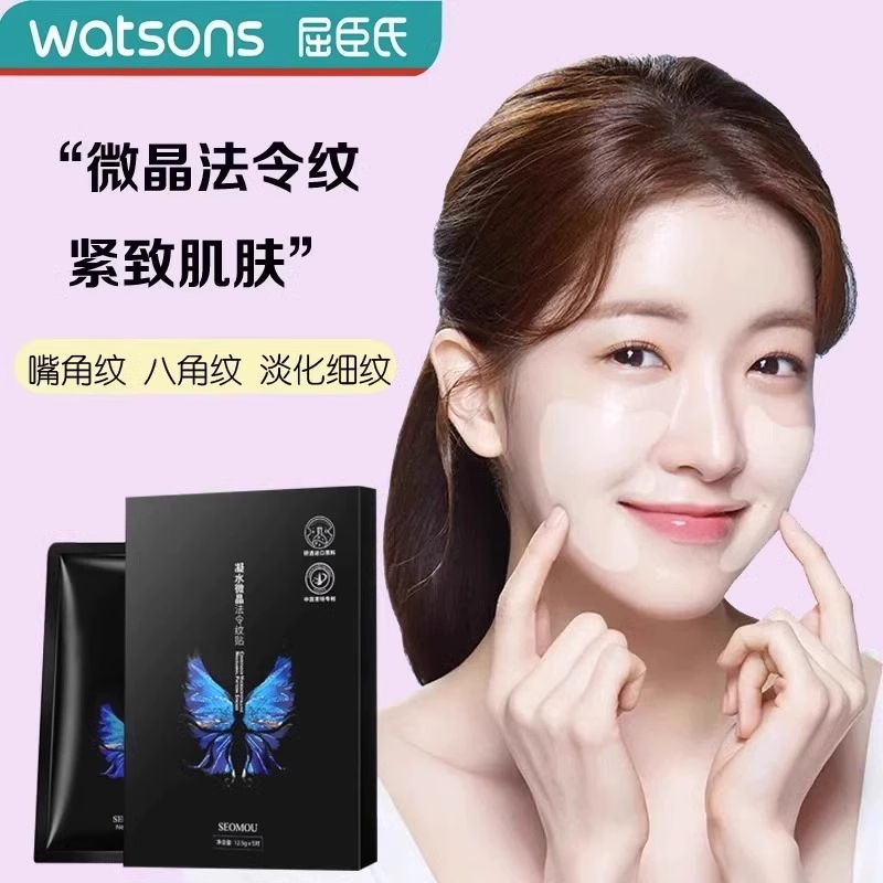 SEOMOU施逅凝水微晶法令纹贴紧致改善皱纹口川字抬头纹【立即购买