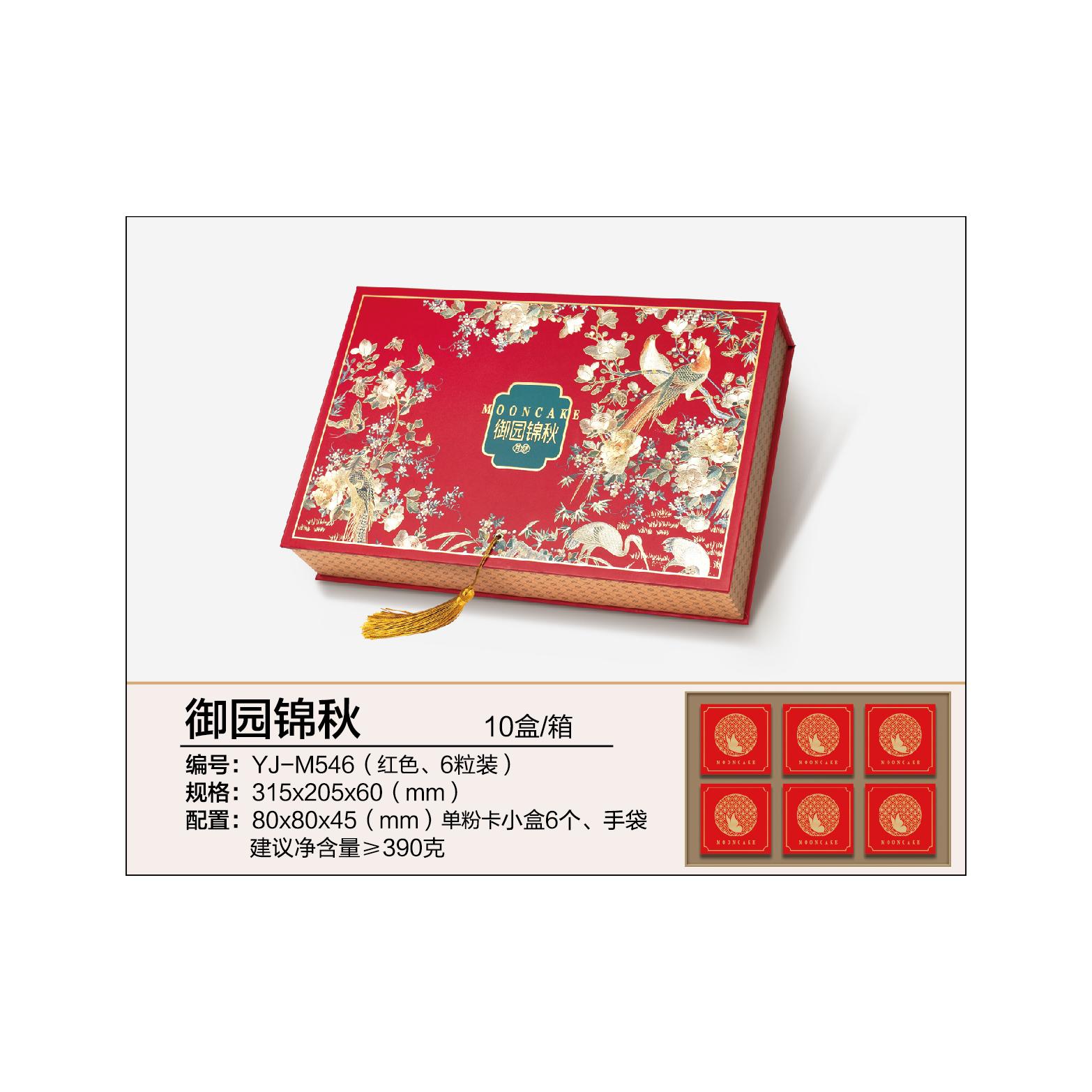 御园锦秋盛月6粒装高档豪华月饼包装盒 酒店可定制logo