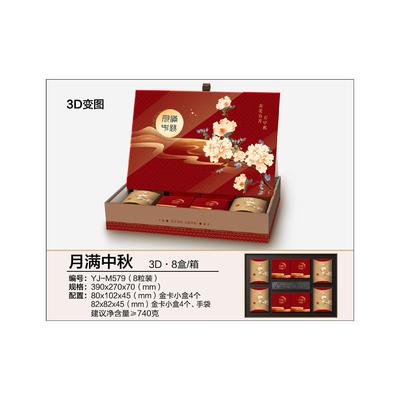 花漫仲秋/盛礼/月满臻礼8粒装手提中秋月饼包装盒酒店可定制logo