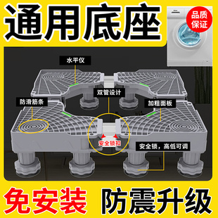 通用洗衣机底座托架移动万向轮置物支架固定防震滚筒冰箱垫高脚架