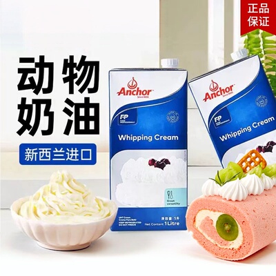 新西兰Anchor/安佳安佳淡奶油