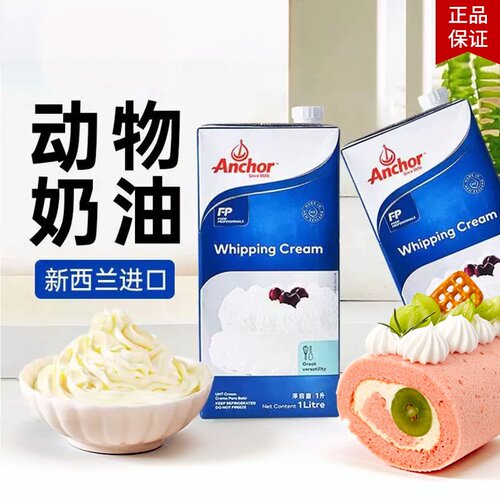 新西兰Anchor/安佳安佳淡奶油