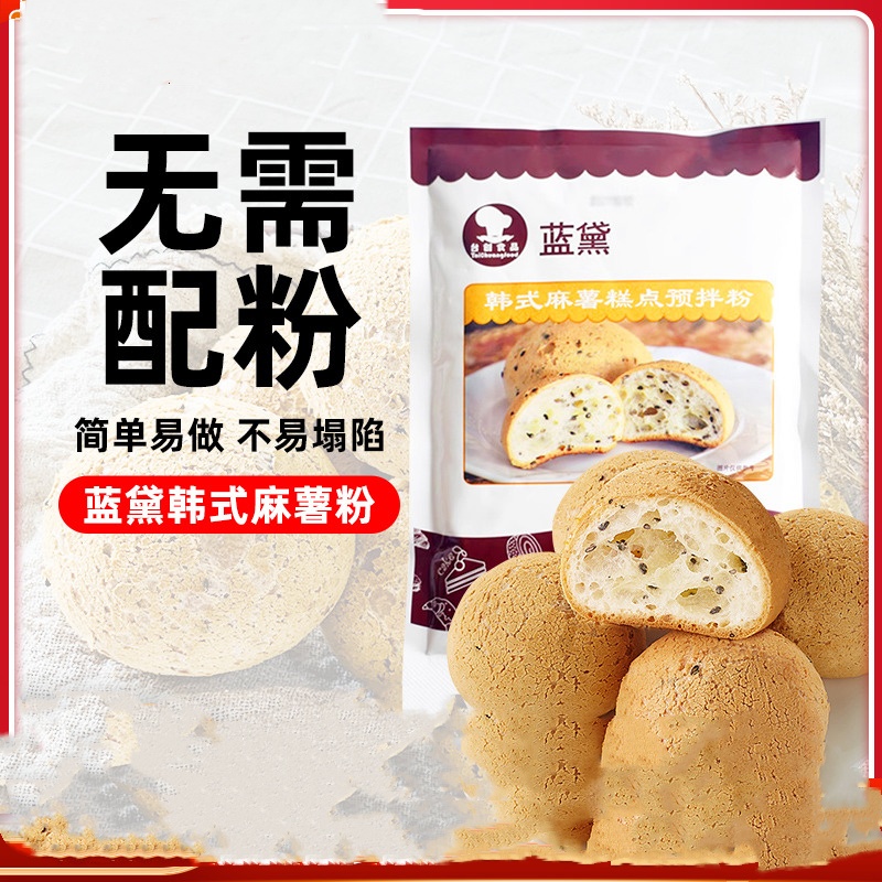 蓝黛麻薯预拌粉烘焙家用韩式预拌粉200g手指麻薯面包球预拌粉原料