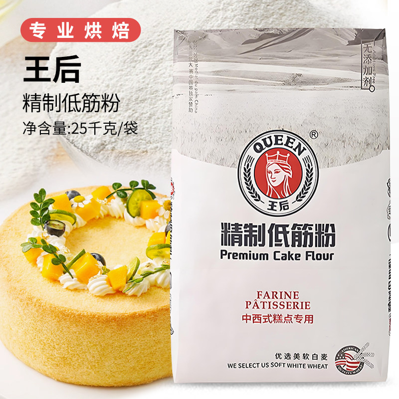 王后精制低筋面粉25KG低筋小麦粉美国软白小麦蛋糕饼干用面粉