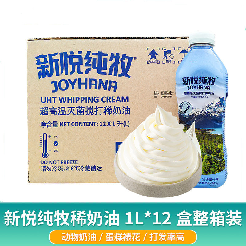 新悦纯牧淡奶油1L稀奶油新西兰进口动物性淡奶油蛋糕裱花烘焙原料