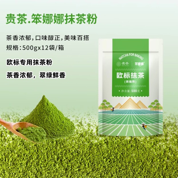 笨娜娜贵茶欧标抹茶粉烘焙用500g蛋糕曲奇烘焙原料