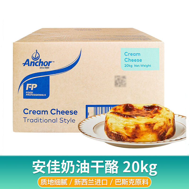 安佳奶油奶酪干酪20kg整块新西兰进口奶油芝士乳酪蛋糕奶酪商用