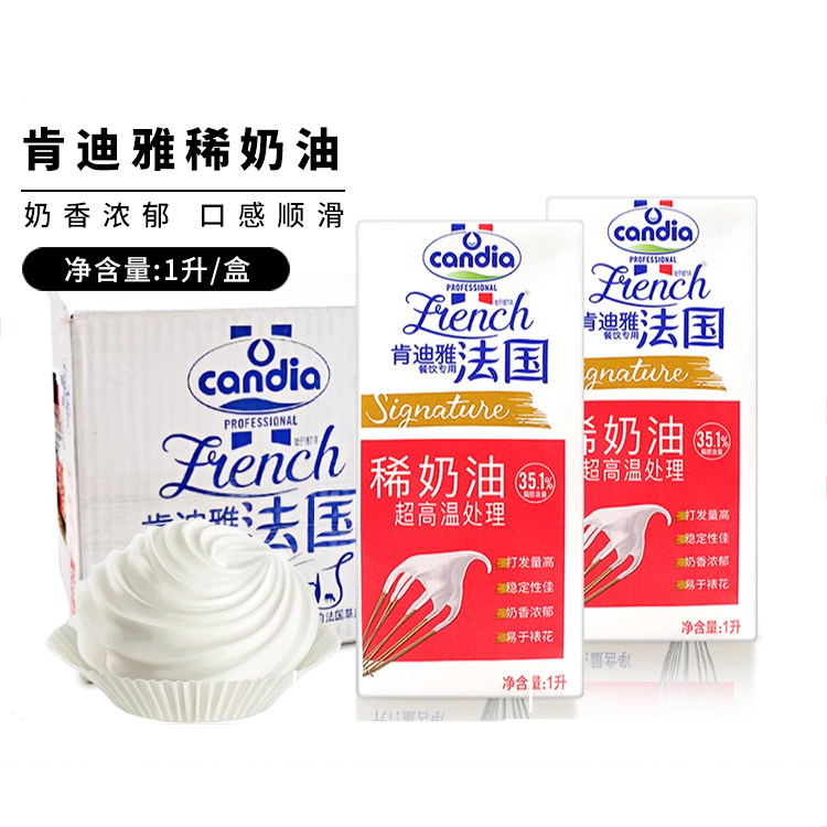 肯迪雅淡奶油1L *12瓶法国进口动物稀奶油糯米船蛋糕裱花家用烘焙