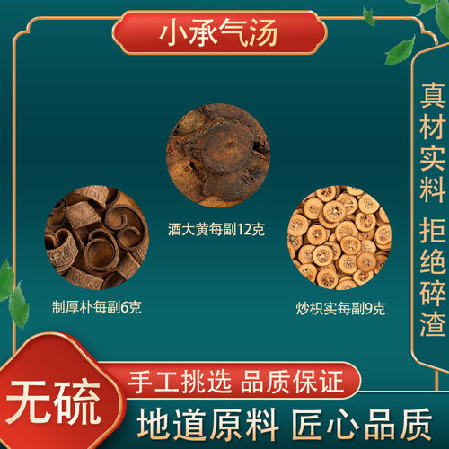 小承气汤高品质原料原材料