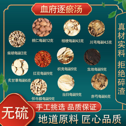 血府逐瘀汤高品质原料原材料