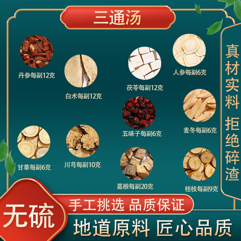 文小叔三通汤原方比例中药材人参川芎麦冬丹参葛根五味子茯苓桂枝