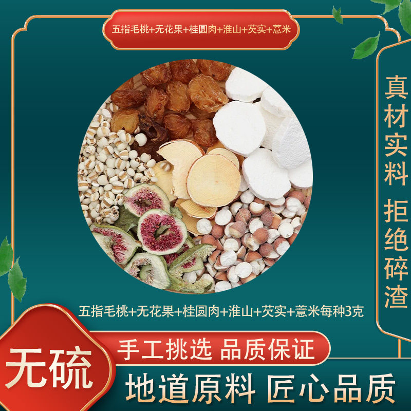 五指毛桃无花果桂圆肉淮山芡实薏米天然无硫中药材新货干货中草药
