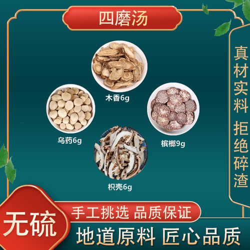四磨汤高品质原料原材料
