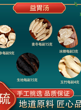 益胃汤高品质原料7付量玉竹北沙参麦冬无硫配伍禾和本草