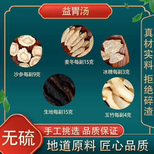 益胃汤高品质原料原材料