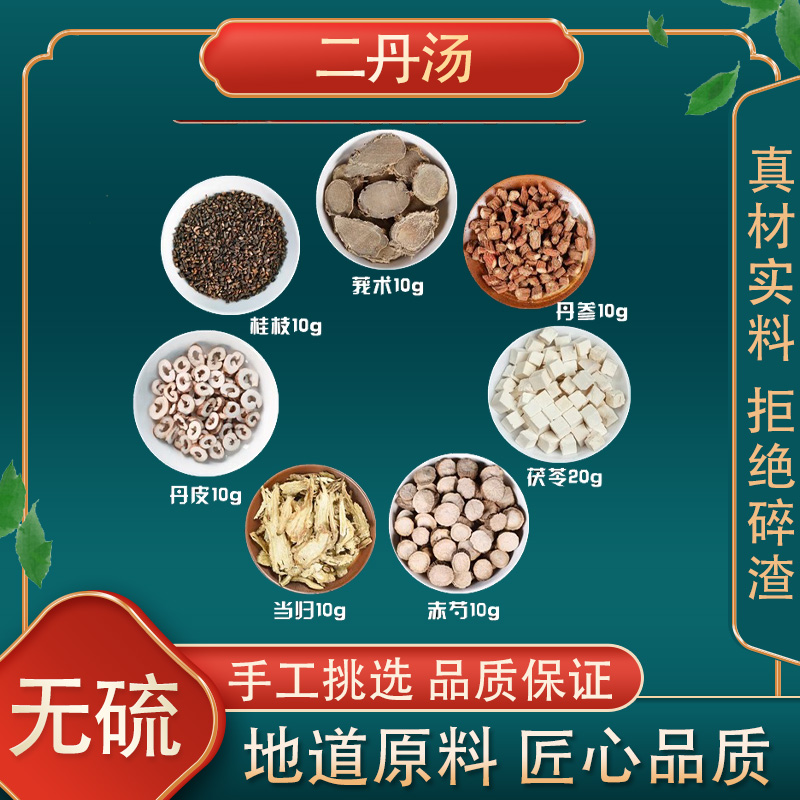 二丹汤高品质原料原材料