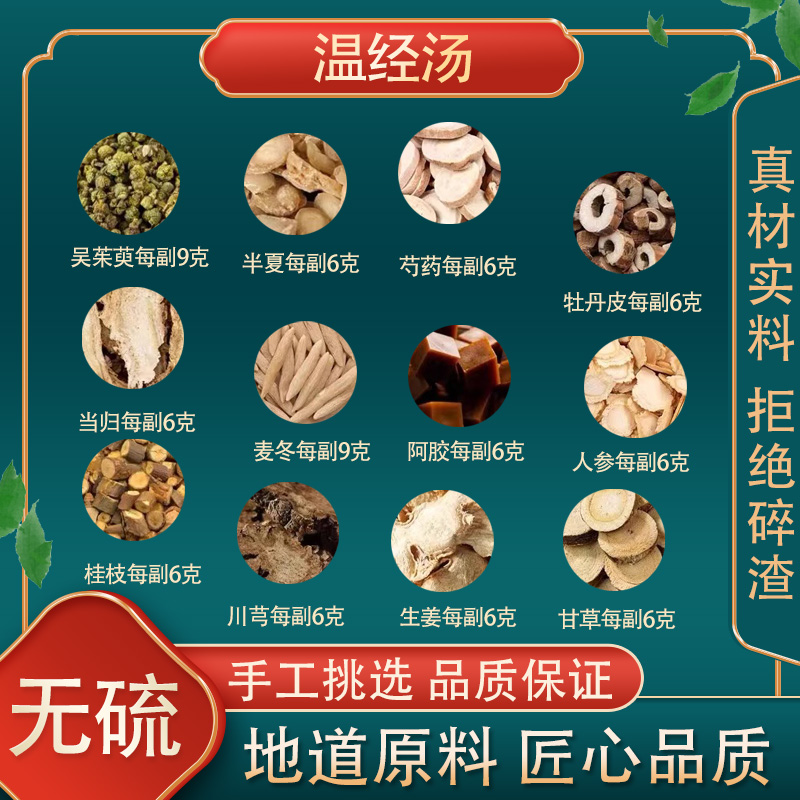 温经汤高品质原料原材料