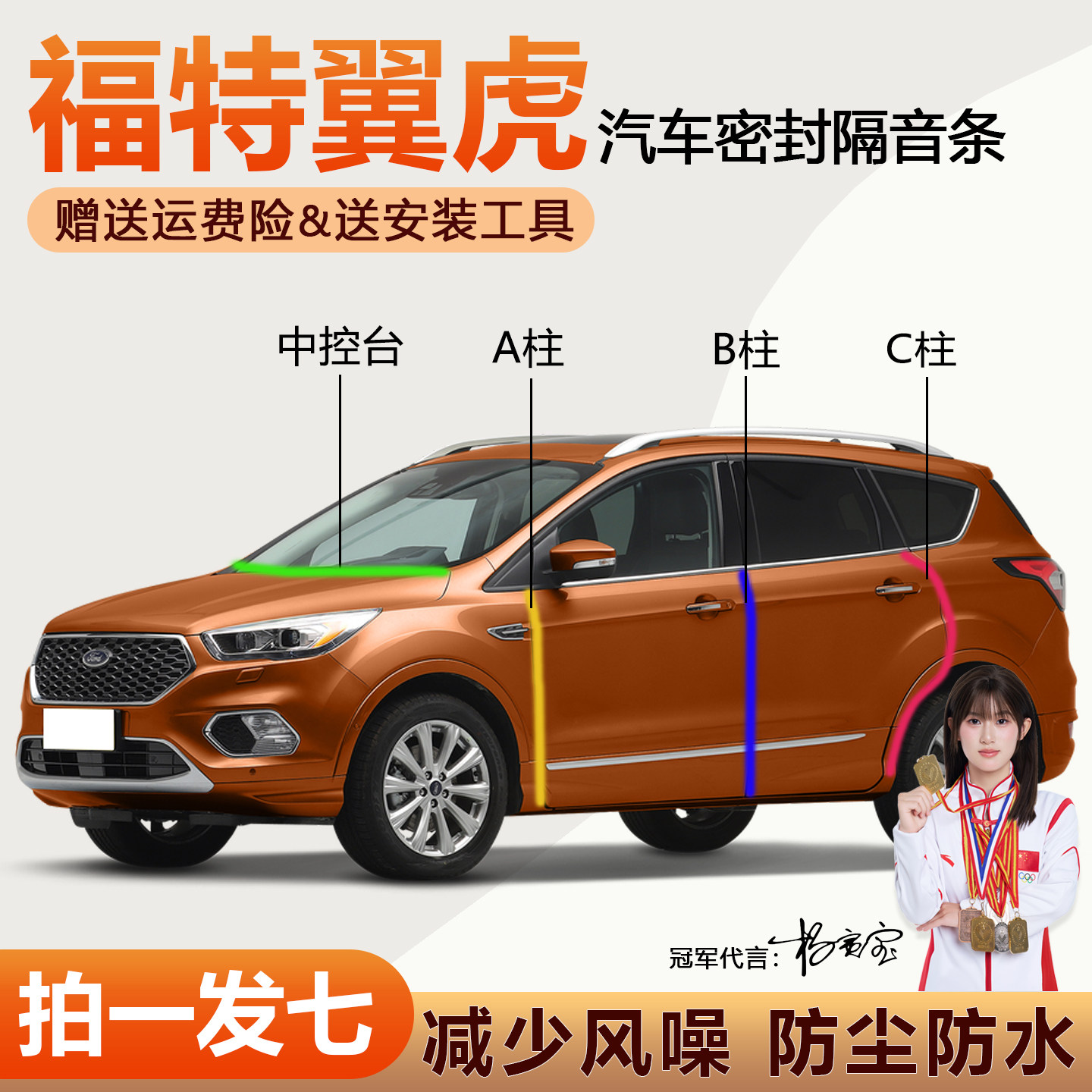 福特翼虎专用防尘防水降噪密封条