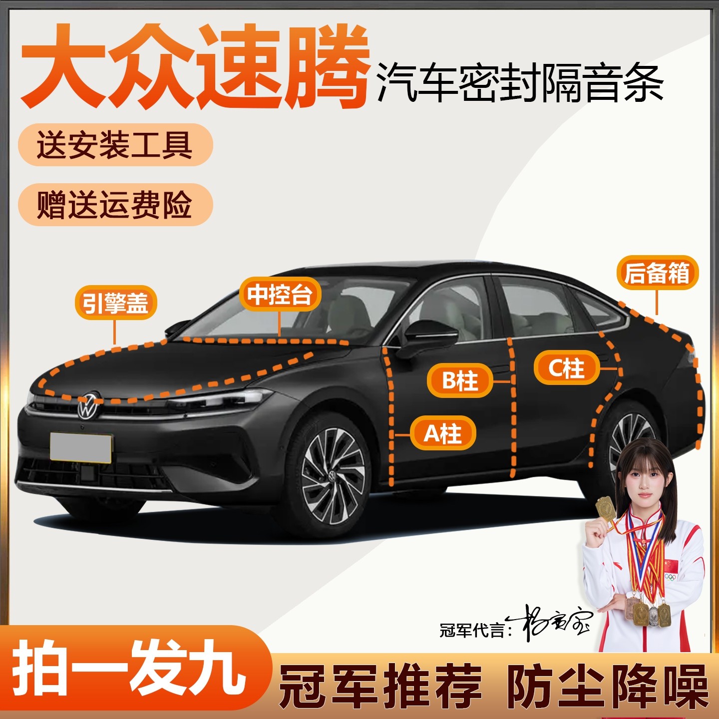 热销款速腾专用防尘隔音密封条