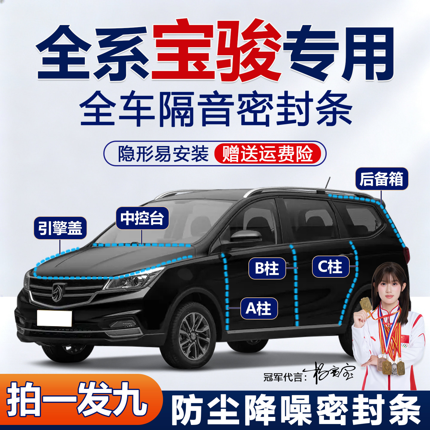 宝骏汽车专用防尘隔音密封胶条