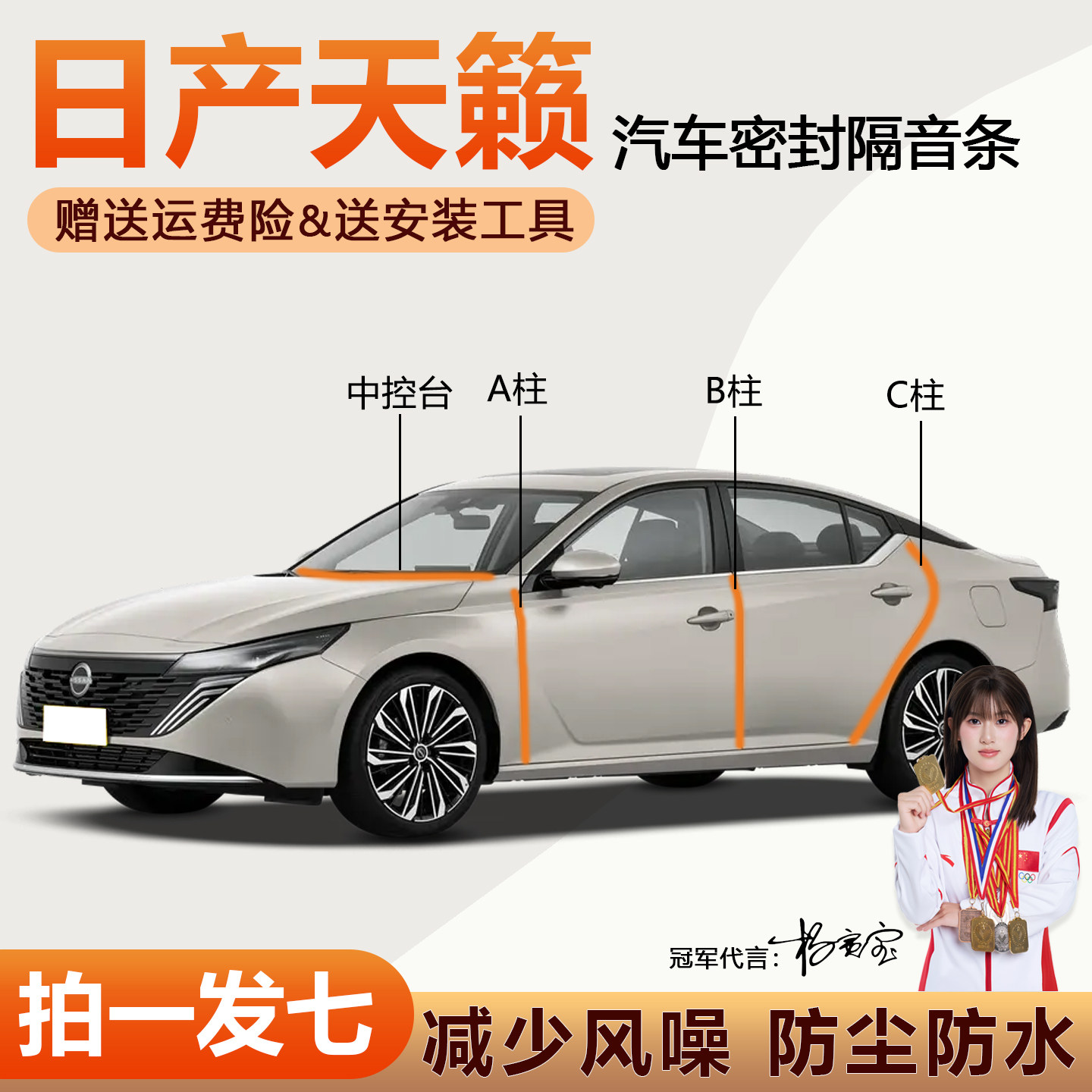 日产天籁防尘降噪防水静音密封条