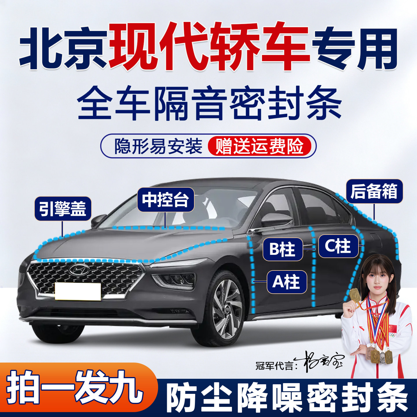 现代轿车系列专用隔音防尘密封条