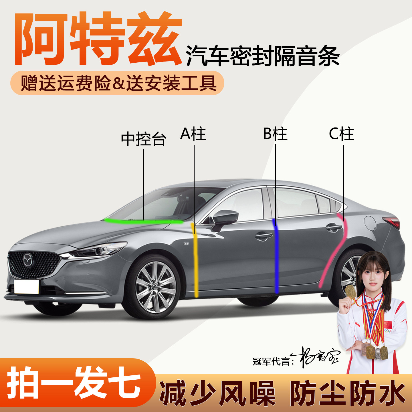 马自达阿特兹隔音防尘防水密封条