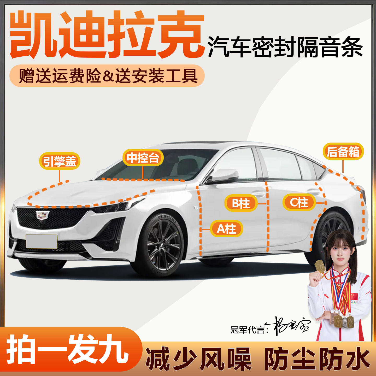 热销款凯迪拉克全系隔音密封条