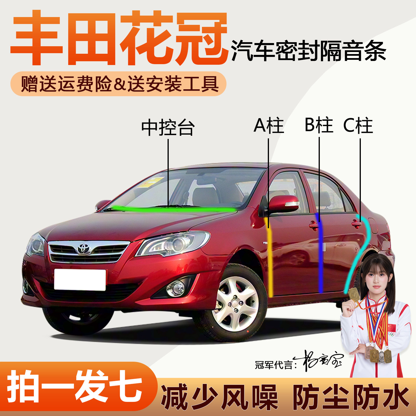 丰田花冠专用防尘防水静音密封条