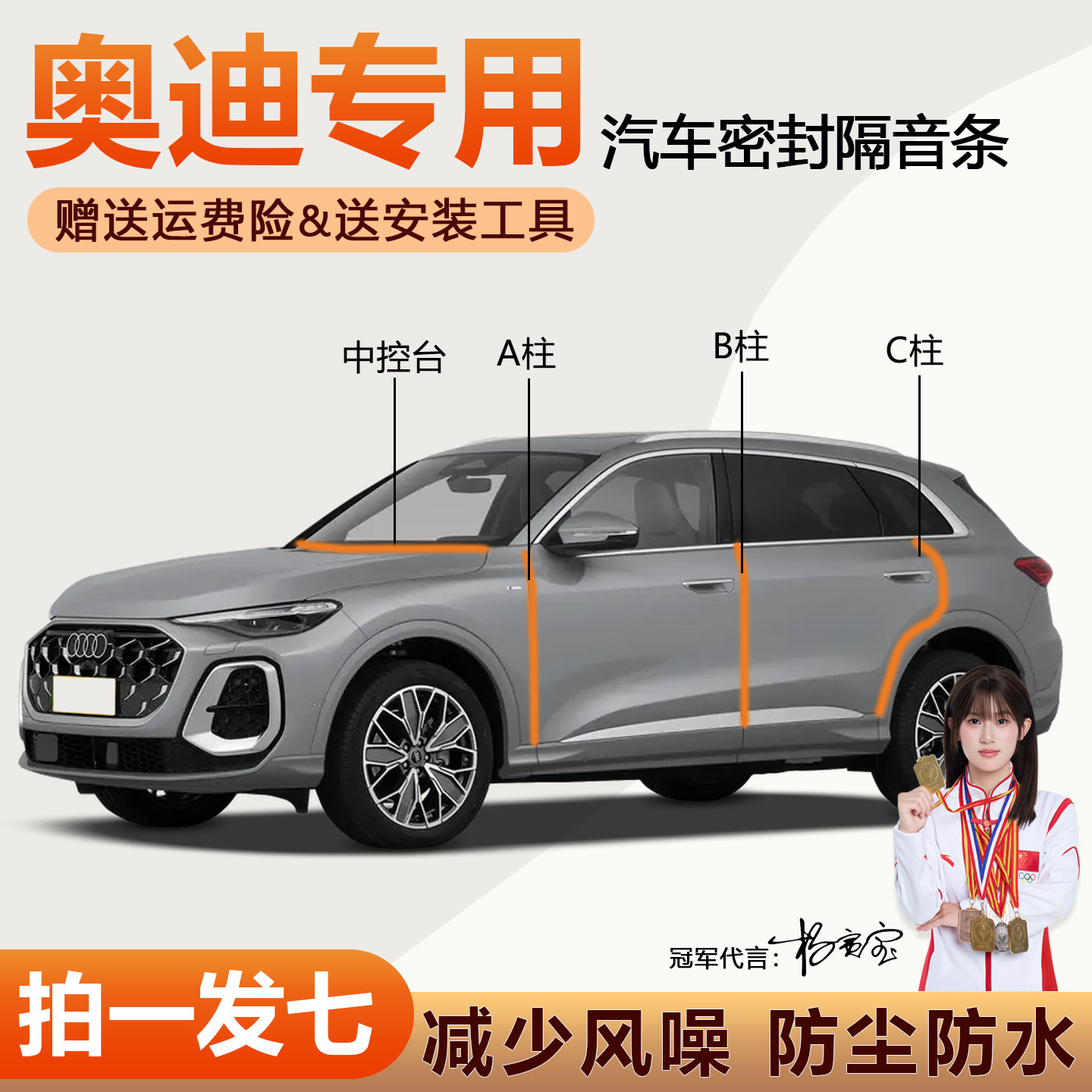 奥迪全系防水防尘静音耐高温胶条