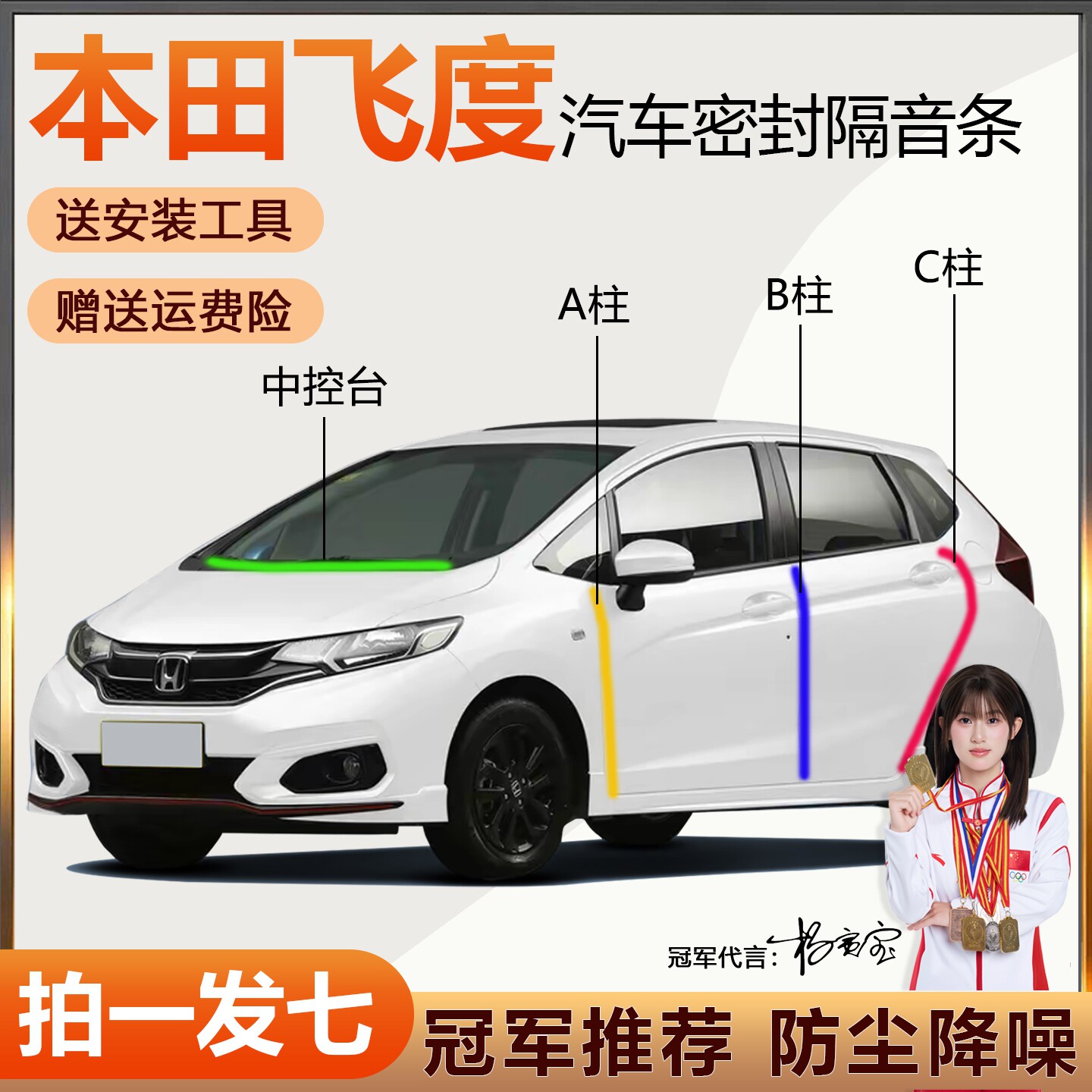 本田飞度新老款专用隔音密封条