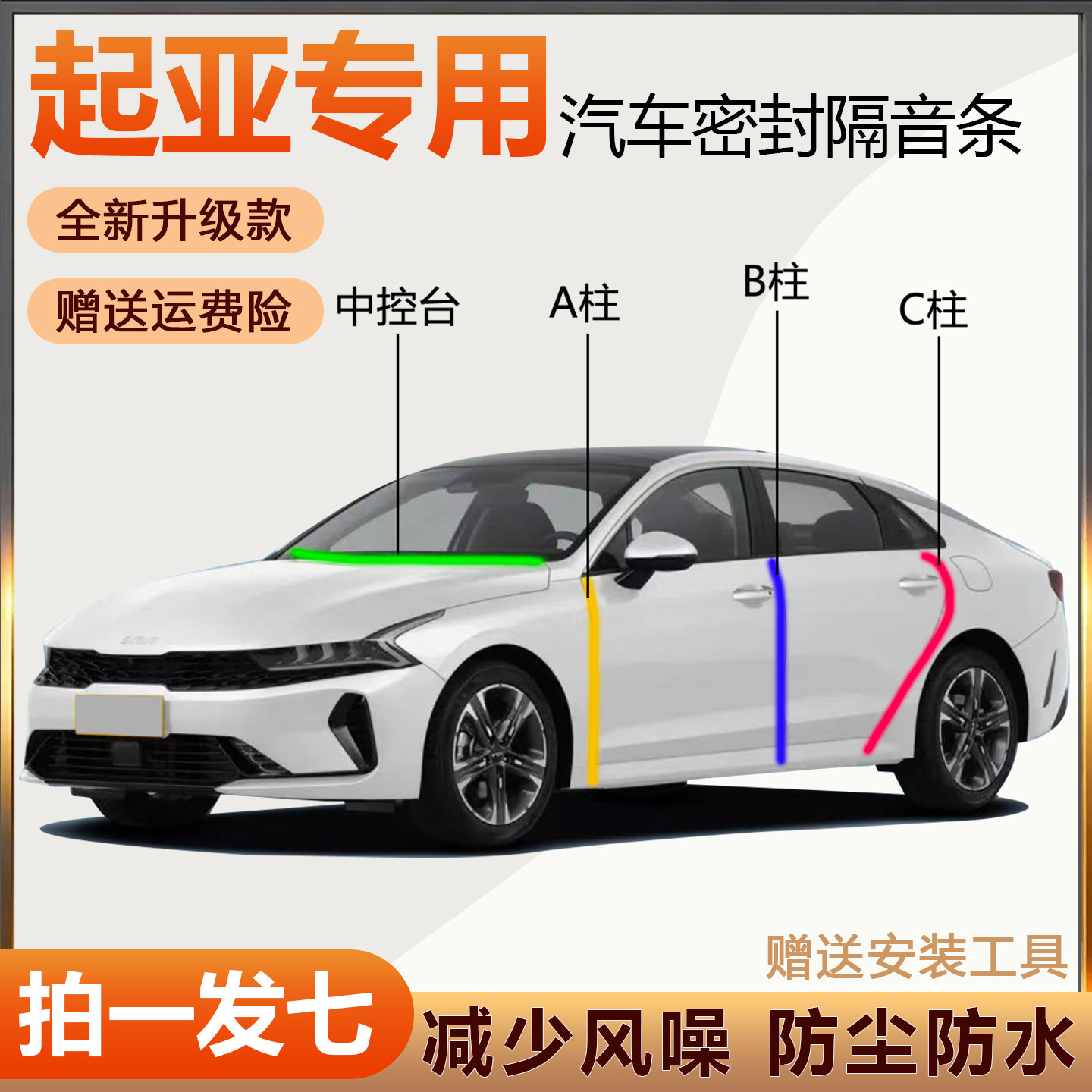 【热销款】起亚全系专用密封条