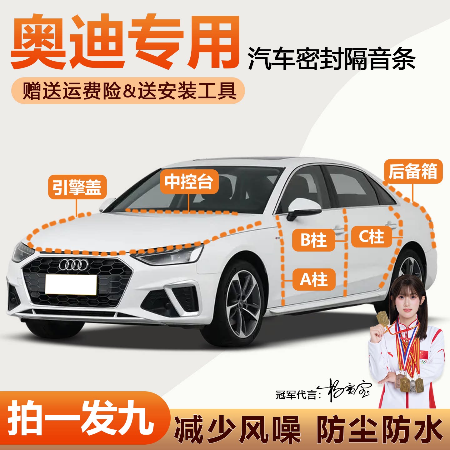 奥迪A4L/A3/Q5L/A6专用密封条汽车门ABC柱中控台机盖后备箱隔音条
