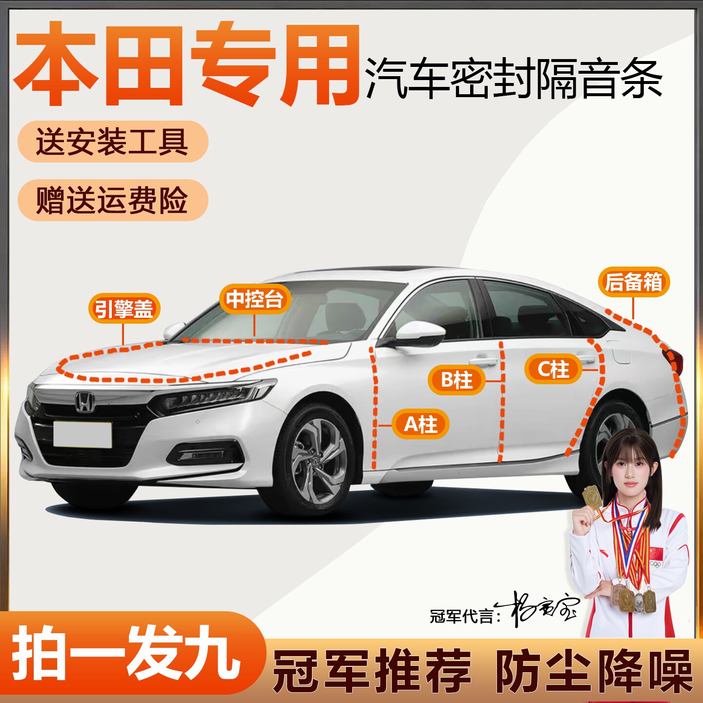 热销款本田隔音防尘专用密封条