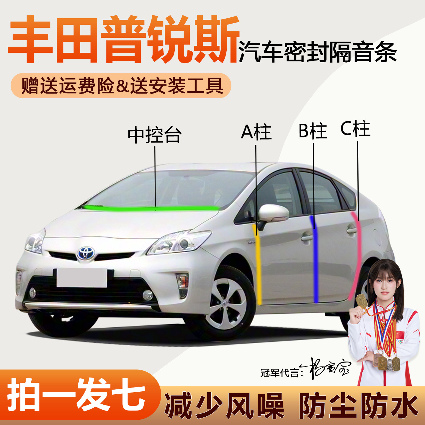 丰田普锐斯防尘防水隔音降噪胶条