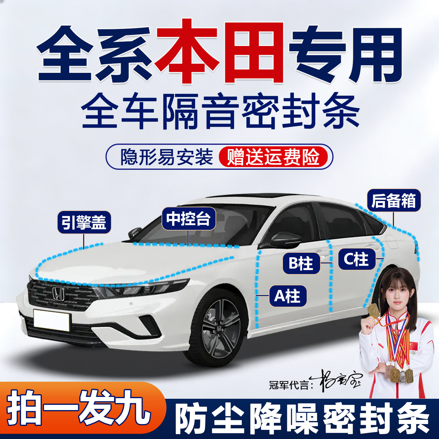 本田汽车门专用隔音防尘密封胶条