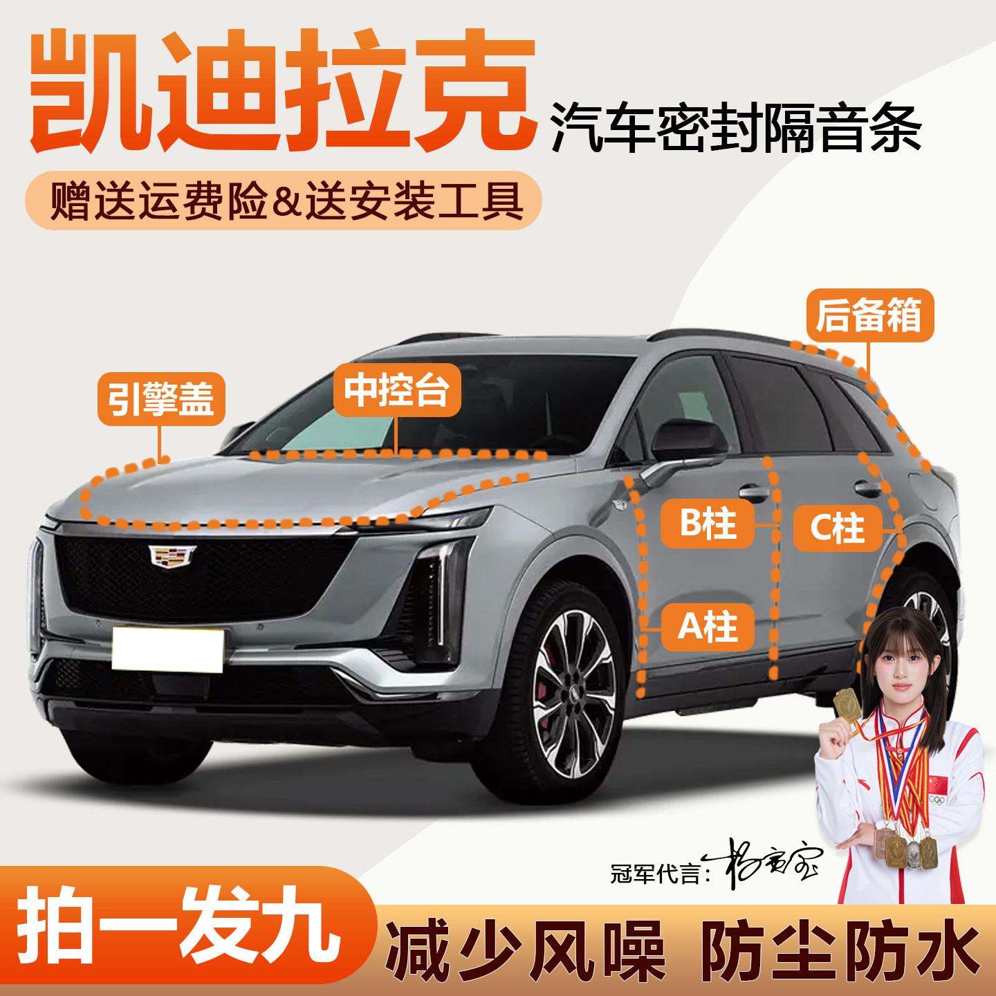 简单安装凯迪拉克全车门密封条