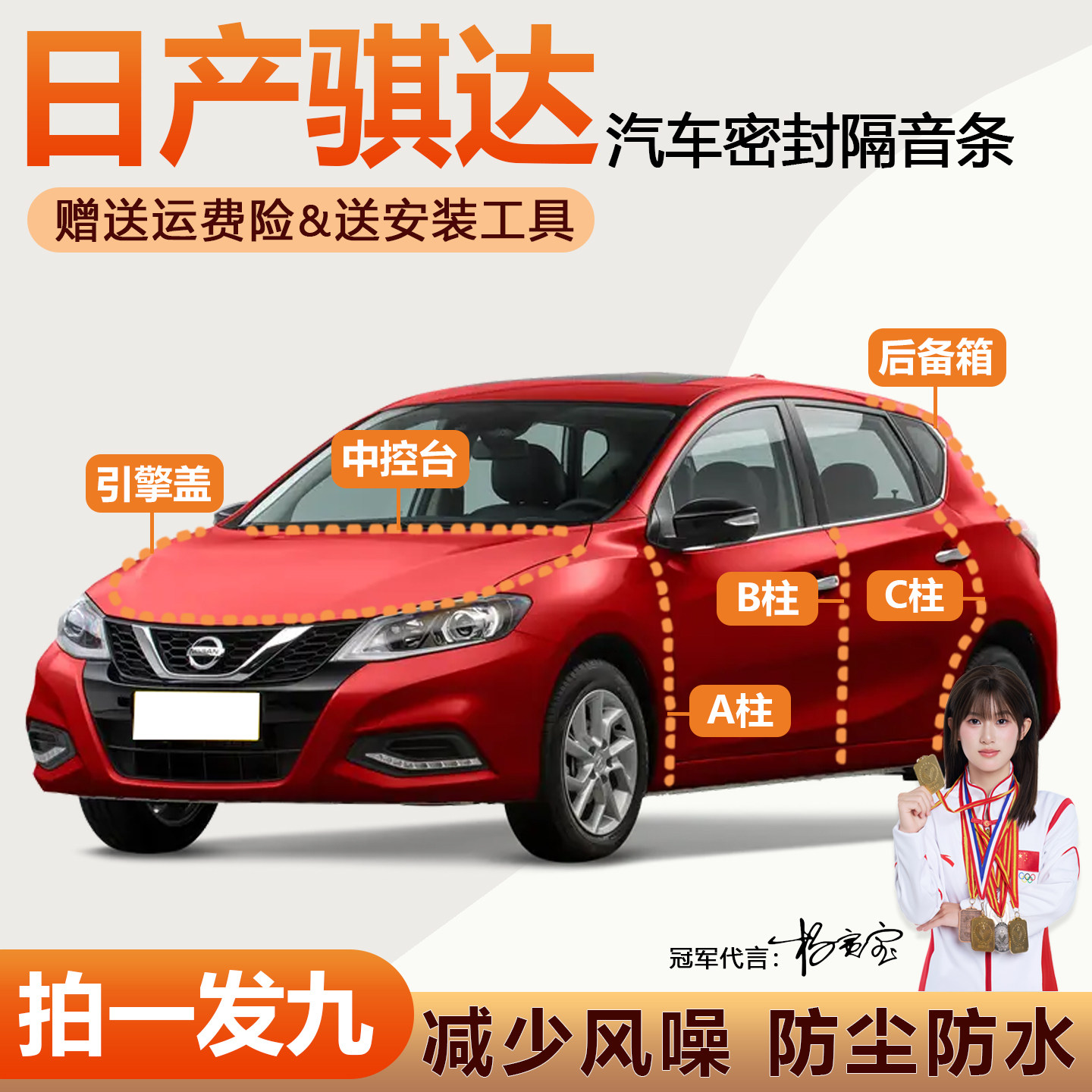 日产骐达防水耐高温防尘静音胶条