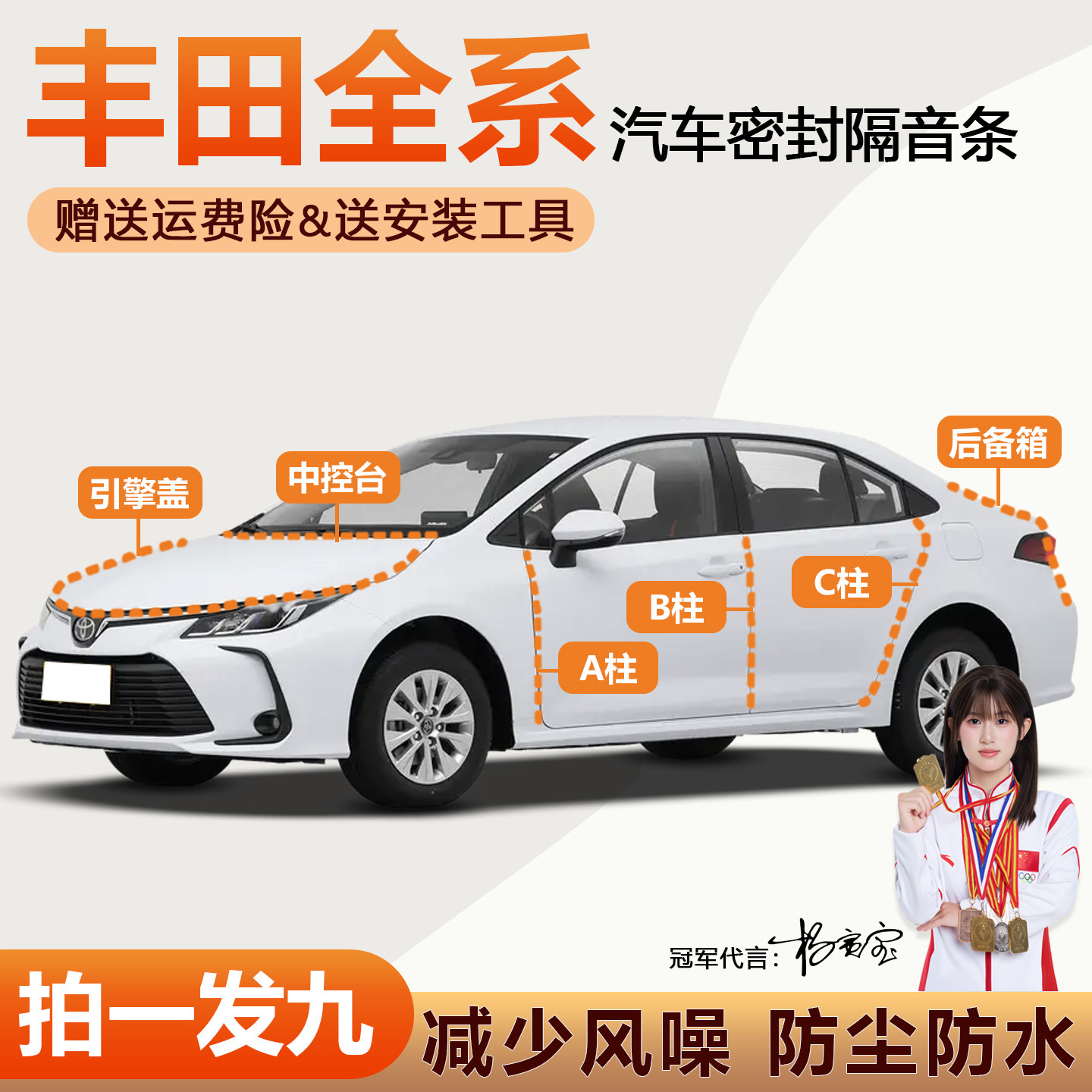 丰田凯美瑞卡罗拉锐放荣放专用密封条汽车门BC柱仪表台防尘隔音条