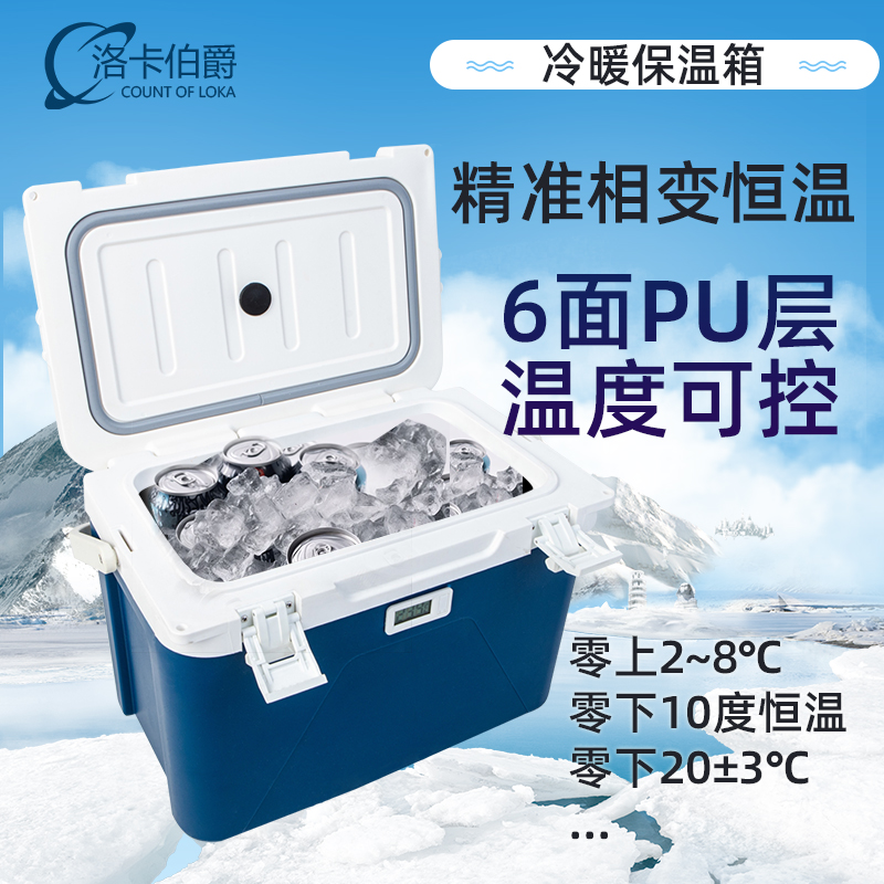 洛卡伯爵PU保温箱医药冷链运输箱可空运保温保冷蓝冰保温箱可